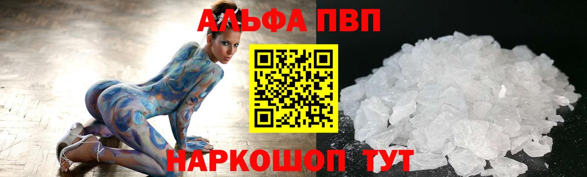 APVP Crystall  Вход с VPN  A PVP Crystall  Alpha-PVP мука  Тобольск 