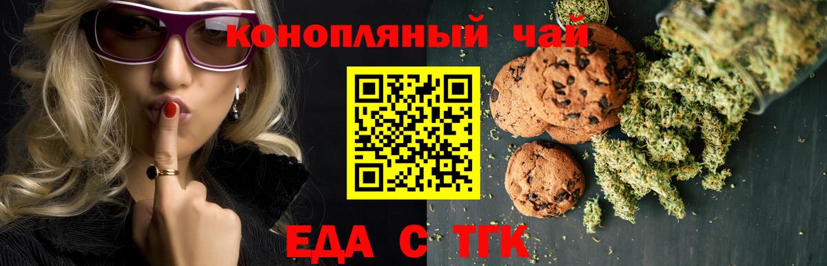 Еда ТГК конопля  Вход с VPN  Тобольск 
