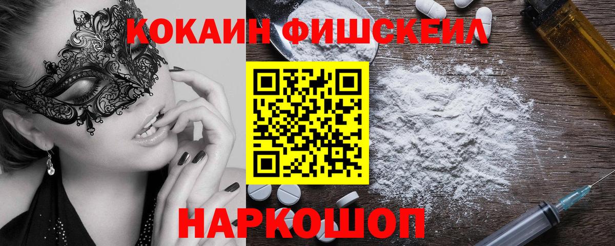 Cocaine Fish Scale Тобольск