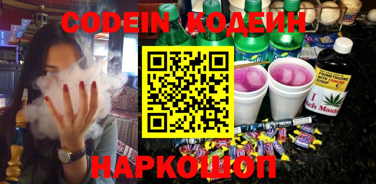 Кодеиновый сироп Lean напиток Lean (лин) Тобольск