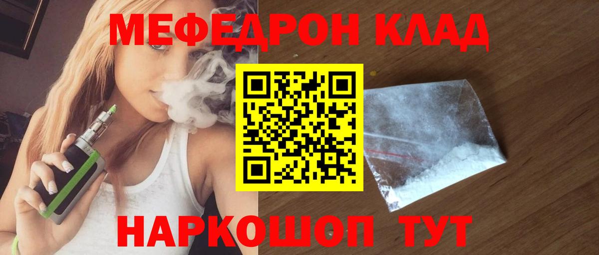 Меф мяу мяу Тобольск
