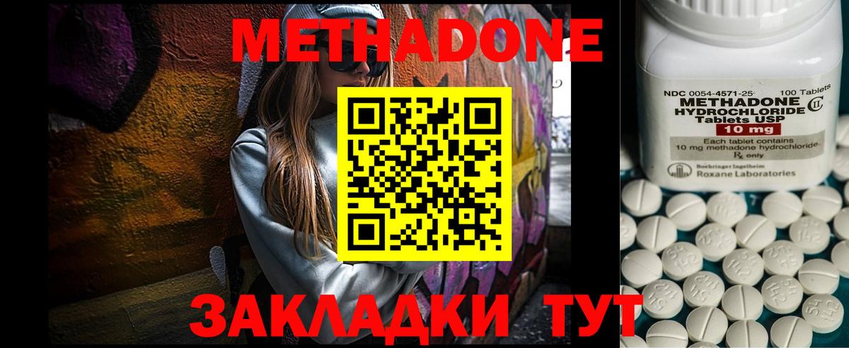 МЕТАДОН кристалл  МЕТАДОН methadone  мега зеркало  Вход с VPN  Тобольск 