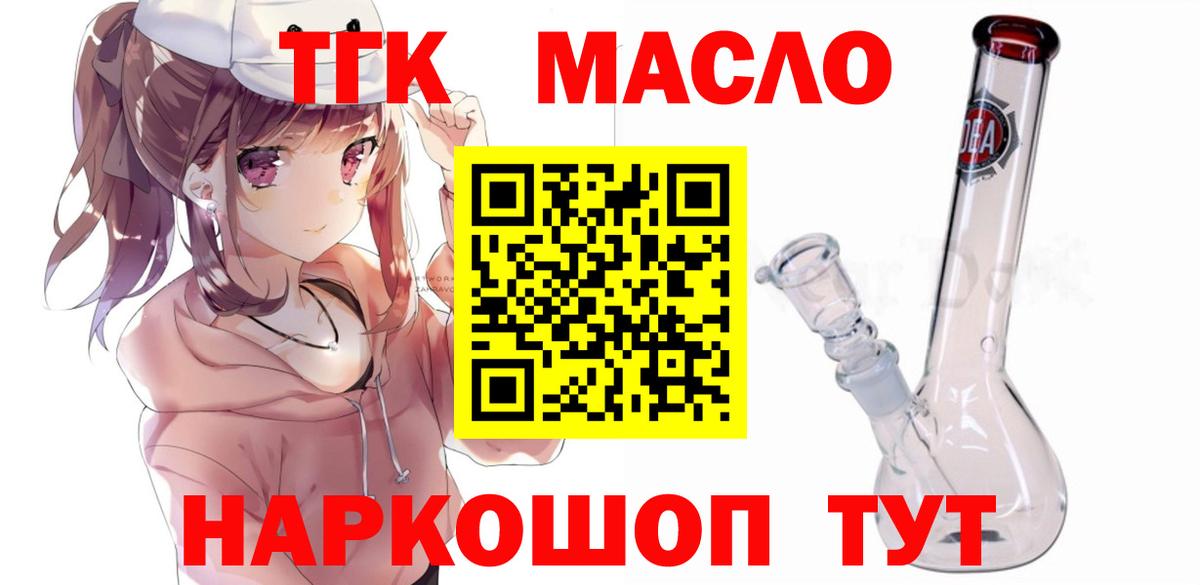 Тобольск  Дистиллят ТГК концентрат  Вход с VPN  ТГК концентрат 